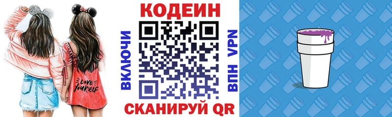Codein напиток Lean (лин)  kraken ONION  Крымск 